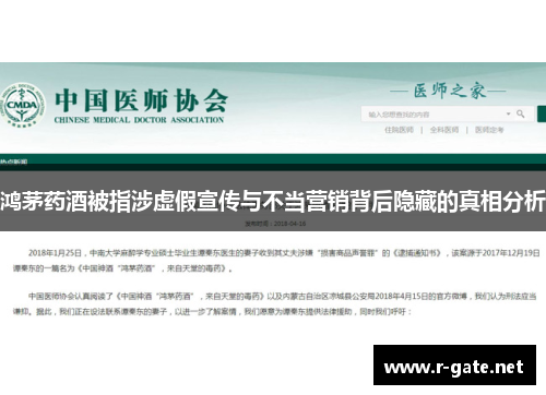 鸿茅药酒被指涉虚假宣传与不当营销背后隐藏的真相分析